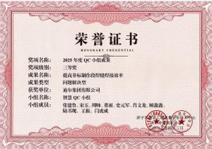 公司榮獲“提高非標制作段焊縫焊接效率”市級QC成果三等獎