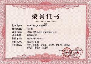 公司榮獲“提高大型發電機定子吊裝施工效率”市級QC成果二等獎