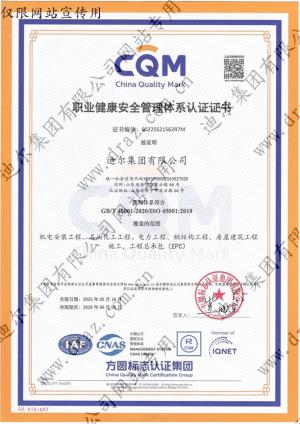 職業健康安全管理體系認證證書