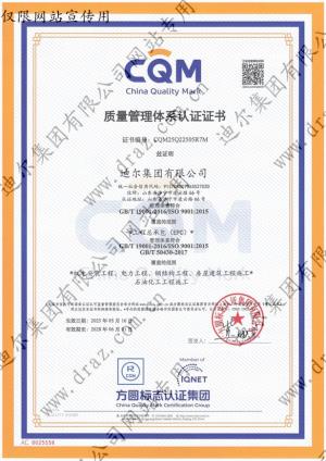 質量管理體系認證證書