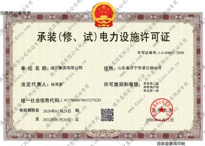 承裝(修、試)電力設施許可證
