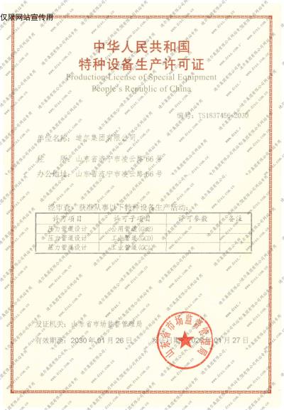 壓力管道設計許可證