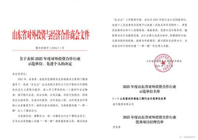 迪爾集團喜獲“山東省對外投資 合作行業示范單位”稱號