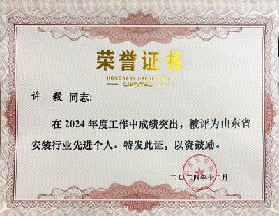 榮譽證書