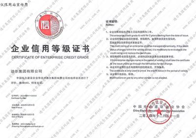 企業信用等級證書
