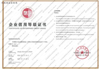 企業信用等級證書