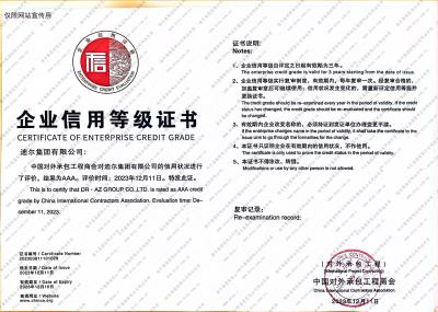 企業信用等級證書